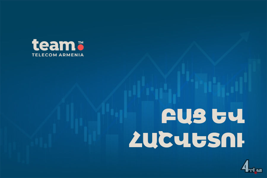 Շուրջ 100 000 տնային տնտեսություն օգտվում է Team-ի ինտերնետից․ 2-րդ եռամսյակի ցուցանիշներ