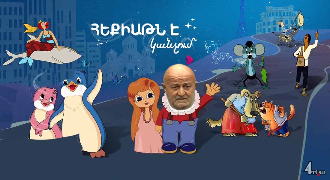 Հեքիաթն էր կանչում