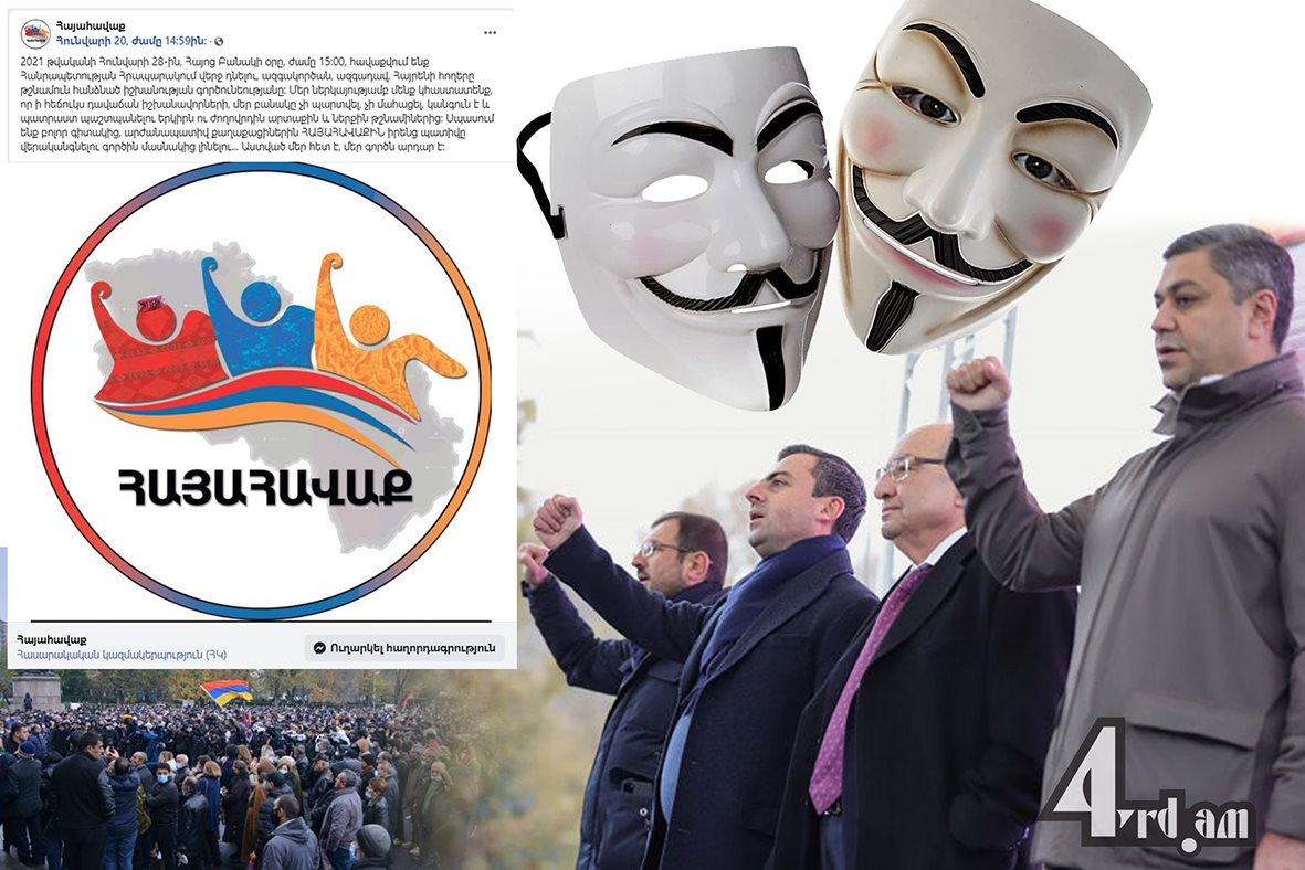 Anonymous-ի դիմակներով հանրահավաք կազմակերպեք